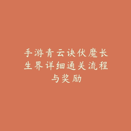 传奇手游如何最快赚钱？实战技巧与副业攻略全解析_绿色下载网_游戏攻略_传奇攻略