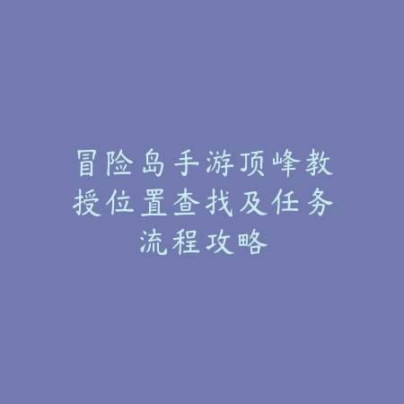 火影手游忍者调整前后对比分析，强度与实战变化详解_绿色下载网_游戏攻略_