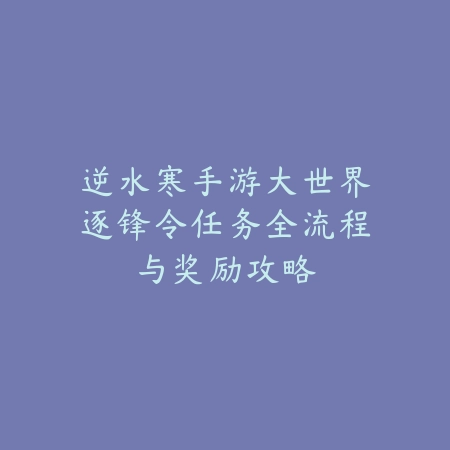 梦幻手游吕小布技能解析与副本使用策略_绿色下载网_游戏攻略_