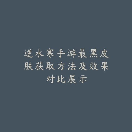 地下城手游策划嘲讽玩家：事件回顾、玩家反馈与官方回应！_绿色下载网_手游资讯_