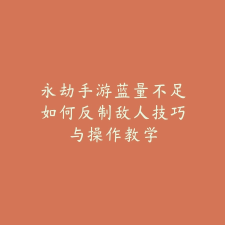 建家方舟手游建造攻略与资源分配高效方案_绿色下载网_游戏攻略_