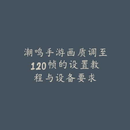 手游dnf大乌龟怎么打？2025最新大乌龟副本打法与阵容搭配_绿色下载网_游戏攻略_