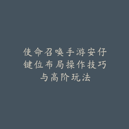 手游飞车快速起步方法及赛道加速技巧教学_绿色下载网_游戏攻略_