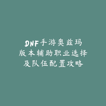 手游刀妹皮肤买哨兵还是斗魂？2025最新刀妹皮肤对比与选择建议_绿色下载网_游戏攻略_
