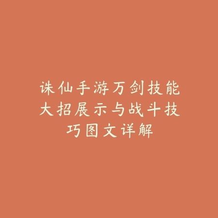 手游天使打刀妹对线技巧与实战细节教学_绿色下载网_游戏攻略_