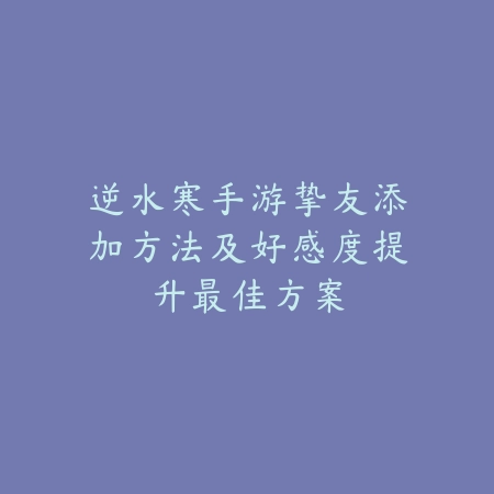 猎手之魂：揭秘《英雄联盟手游》雷恩加尔的丛林法则_绿色下载网_游戏攻略_刺客技巧