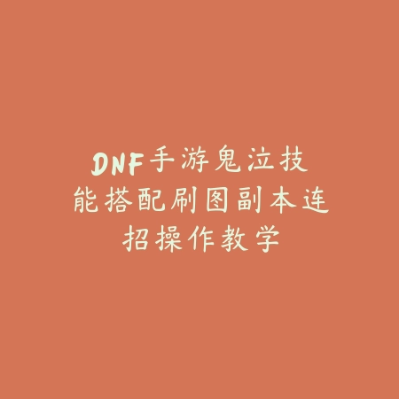 完美世界手游天书幻境2025怎么玩？幻境探索与奖励获取！_绿色下载网_游戏攻略_