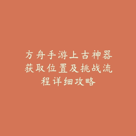 手游天使最强出装推荐与高分段实战教学_绿色下载网_游戏攻略_