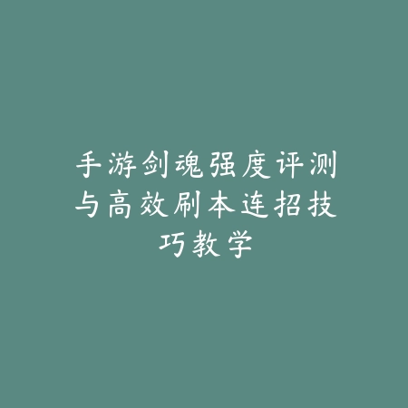 帝王手游新手入门全攻略与前期资源利用技巧_绿色下载网_游戏攻略_