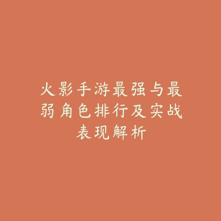 使命召唤手游画质便签史：画质变迁、优化进步与未来展望！_绿色下载网_手游资讯_
