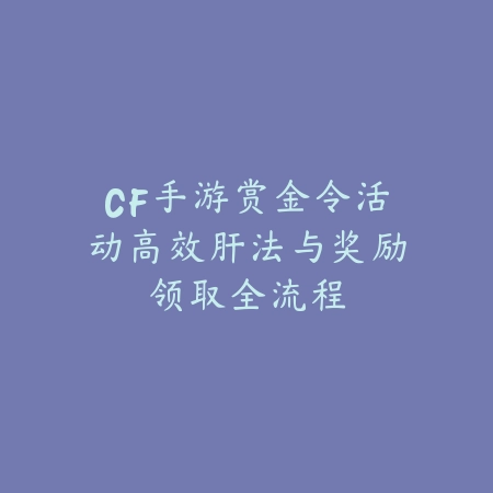 魔蕴女警英雄联盟手游玩法：2025最新女警出装符文与实战技巧_绿色下载网_游戏攻略_