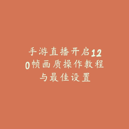 DNF手游几天能升到50级及加速方法_绿色下载网_游戏攻略_