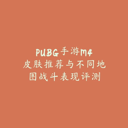 我的世界手游新版玩法教程与建造指南_绿色下载网_游戏攻略_
