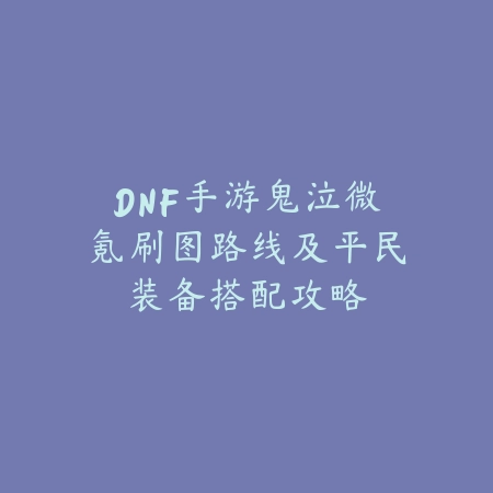 仙侠手游六神2025怎么玩的啊？六神系统玩法详解！_绿色下载网_游戏攻略_