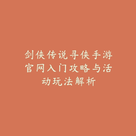 潮鸣手游开启120帧画质设置教程与设备性能优化技巧_绿色下载网_游戏攻略_