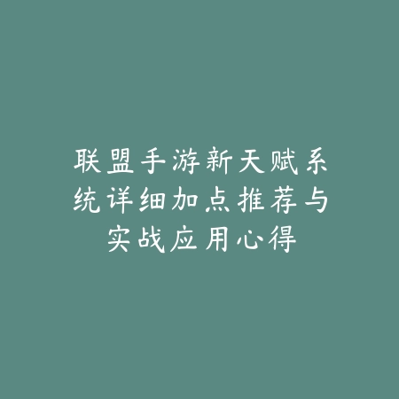 DNF手游改键位自由配置入口位置与操作步骤详解_绿色下载网_游戏攻略_