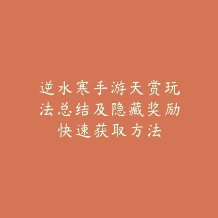 手游克制鱼人出装及技能应对思路解析_绿色下载网_游戏攻略_