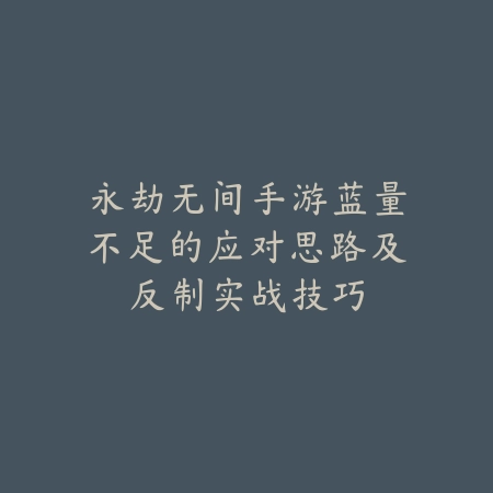 永劫无间手游兔子头像怎么领小米：2025专属联动福利与活动兑换指南_绿色下载网_游戏攻略_