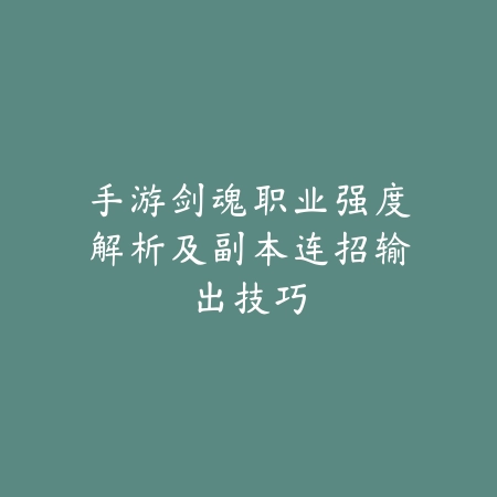 火影忍者手游夜凯全解析，死门凯强度与帅气共存_绿色下载网_游戏攻略_