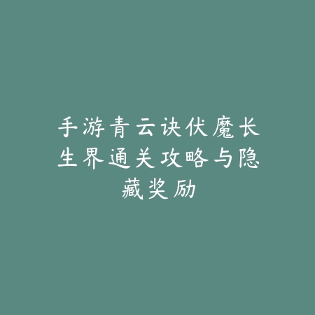 LOL手游免费改名方法与注意事项解析_绿色下载网_游戏攻略_