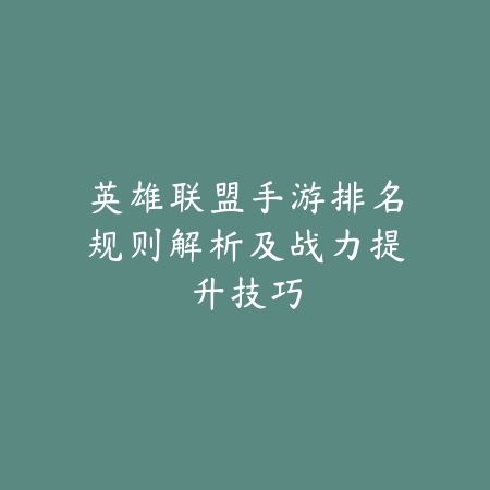 手游迷你世界有什么好玩的？创造玩法、社交互动与热门地图！_绿色下载网_手游资讯_