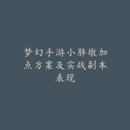 地下城手游如何退款教程：2025最新游戏退款流程与注意事项_绿色下载网_游戏攻略_