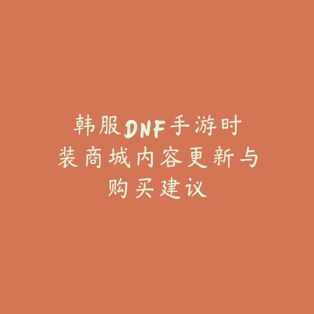 梦幻手游合宠必须打掉必带吗详细解答及实用建议_绿色下载网_手游资讯_