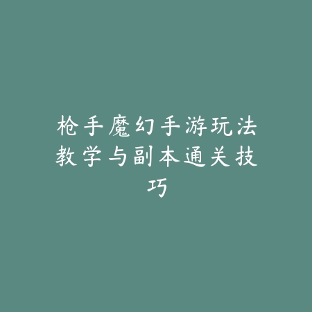 萤火虫游戏手游怎么武器投保？2025最新武器投保教程与风险规避_绿色下载网_游戏攻略_