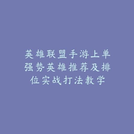 亮剑手游大刀职业玩法教学与技巧详解_绿色下载网_游戏攻略_