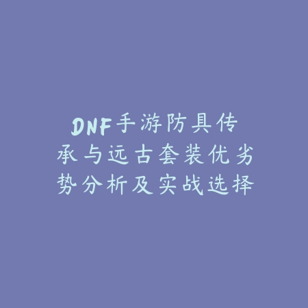 战区手游寿衣幽灵在哪？2025最新寿衣幽灵位置标记与打法技巧分享_绿色下载网_游戏攻略_
