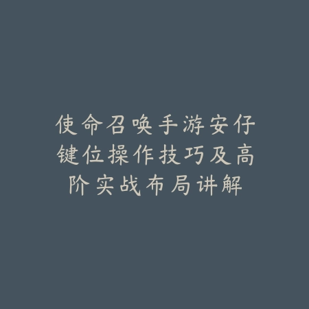 瘟疫工厂手游丧尸攻略视频：关卡解析、打法技巧与通关阵容！_绿色下载网_游戏攻略_