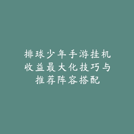 dnf手游罗杰金表和赤道碎星花结属性差异解析_绿色下载网_游戏攻略_