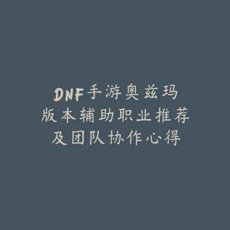剑道削斩使命召唤手游50级技能连招与出装推荐_绿色下载网_游戏攻略_