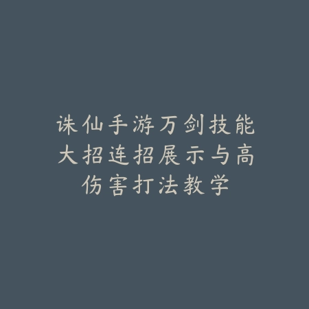 穿越火线手游提升水平全攻略，从白银冲上王者_绿色下载网_游戏攻略_