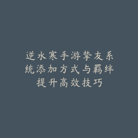 荒漠迷城手游抽卡阵容搭配与高爆率技巧教学_绿色下载网_游戏攻略_