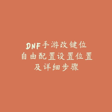 地下城手游悲鸣副本不掉落原因与解决思路_绿色下载网_游戏攻略_