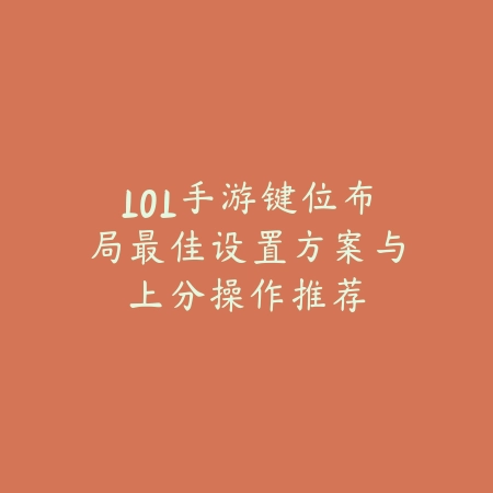 《永劫无间手游》进阶战斗攻略：升龙机制全解读与实战运用_绿色下载网_游戏攻略_动作游戏