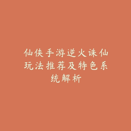 动作手游2025年值得期待的新游推荐及玩法前瞻_绿色下载网_游戏推荐_