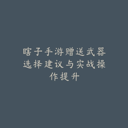 手游剑圣操作教学与高分段对局打法分享_绿色下载网_游戏攻略_
