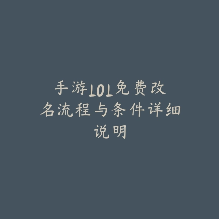 除夕手游联盟怎么玩的好？2025节日活动与玩法攻略_绿色下载网_游戏攻略_