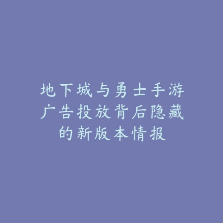 暗区突围端游和手游有什么区别？画面、玩法与内容深度对比！_绿色下载网_手游资讯_