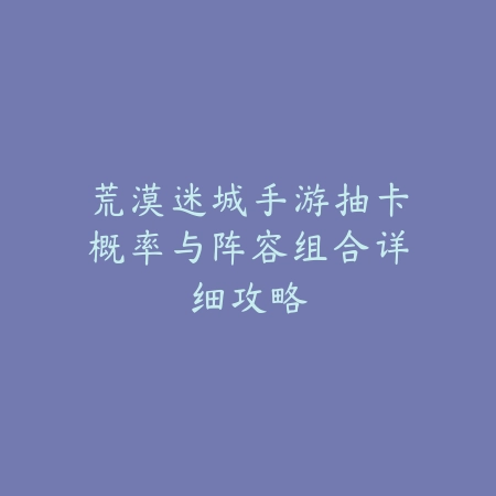 万场龙王出装推荐方案，全局节奏打法参考_绿色下载网_游戏攻略_