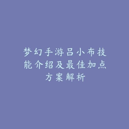 手游末日生存守城2025怎么玩？城池建造与防守策略！_绿色下载网_游戏攻略_