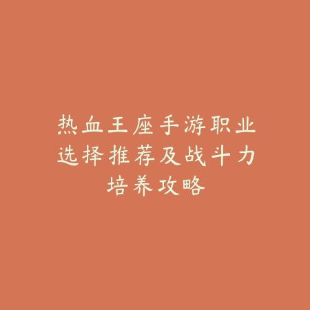 三角洲行动技巧按键2025手游：操作设置与按键布局！_绿色下载网_游戏攻略_
