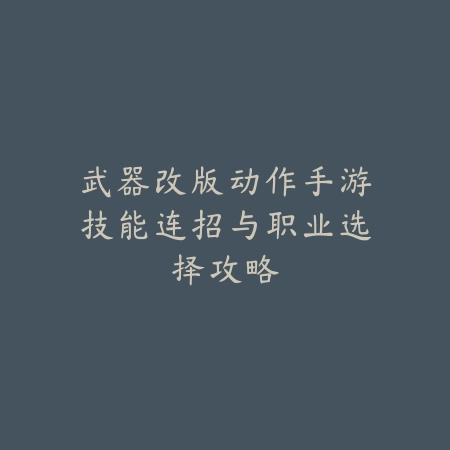 梦幻手游狼哥攻略图片大全及阵容推荐详解_绿色下载网_游戏攻略_