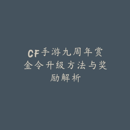 CF手游热点问题解答汇总_绿色下载网_游戏攻略_