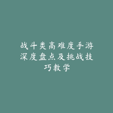 揭秘众乐乐棋牌：玩法多样，乐趣无穷，一玩就停不下来！_绿色下载网_游戏推荐_