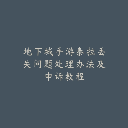 奥奇传说手游抑制回血的精灵2025：克制回血阵容搭配！_绿色下载网_游戏攻略_
