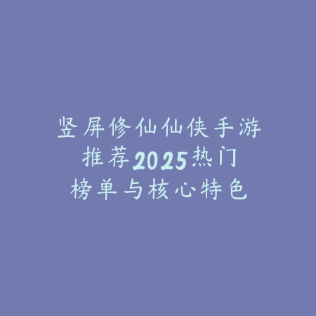 皮卡丘类似手游推荐2025新榜单与热门玩法解析_绿色下载网_游戏推荐_