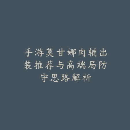 手游图奇前期无伤害应对办法与高效发育思路_绿色下载网_游戏攻略_